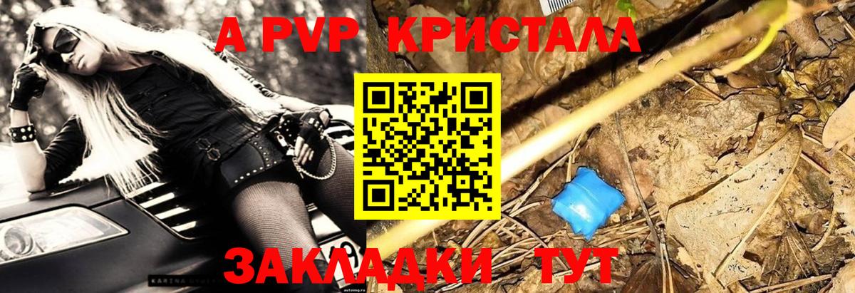 А ПВП кристаллы Гусев