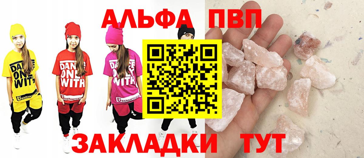 Альфа ПВП кристаллы  Вход с VPN  A-PVP  Гусев 