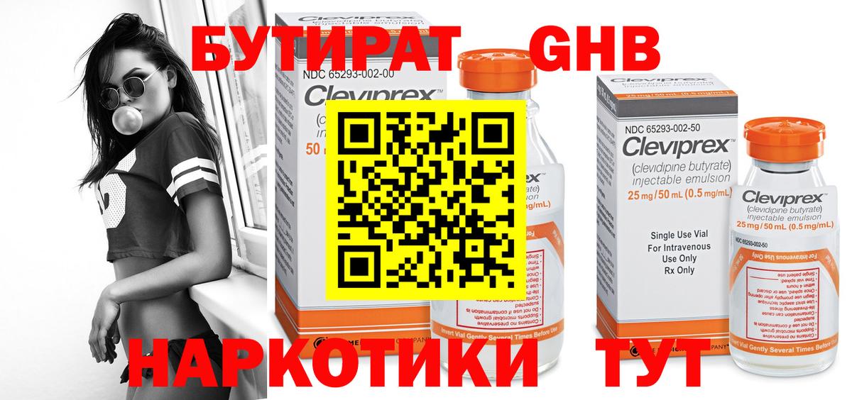 БУТИРАТ BDO Гусев