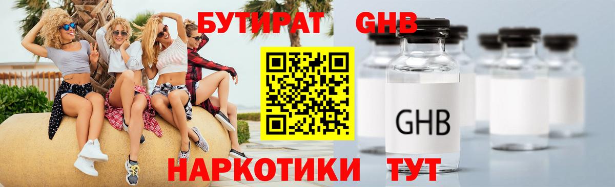 Гусев  БУТИРАТ оксибутират  Вход с VPN 