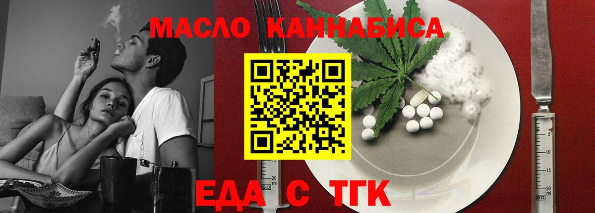 Еда ТГК конопля  Вход с VPN  Гусев 