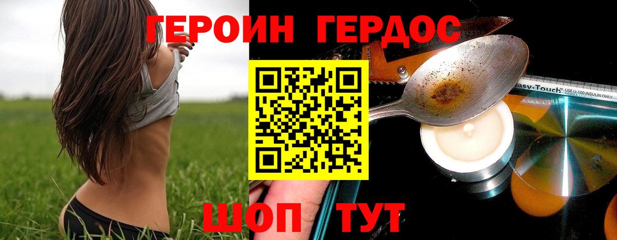 ГЕРОИН хмурый  Вход с VPN  Гусев 