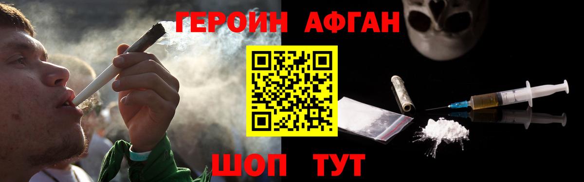 Героин Афган Гусев