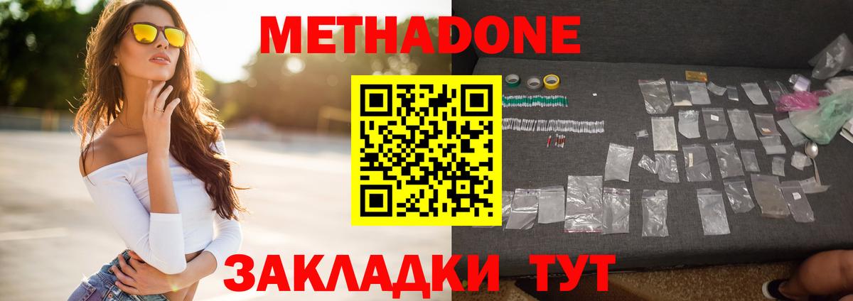 Метадон methadone  Вход с VPN  Гусев  Метадон мёд 